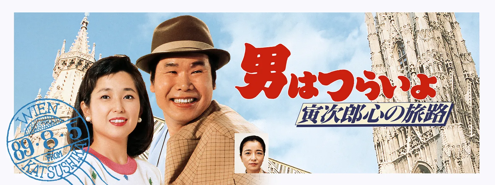 男はつらいよ 寅次郎心の旅路 が見放題 Hulu フールー お試し無料 男はつらいよ 寅次郎心の旅路 が見放題 Hulu フールー お試し無料