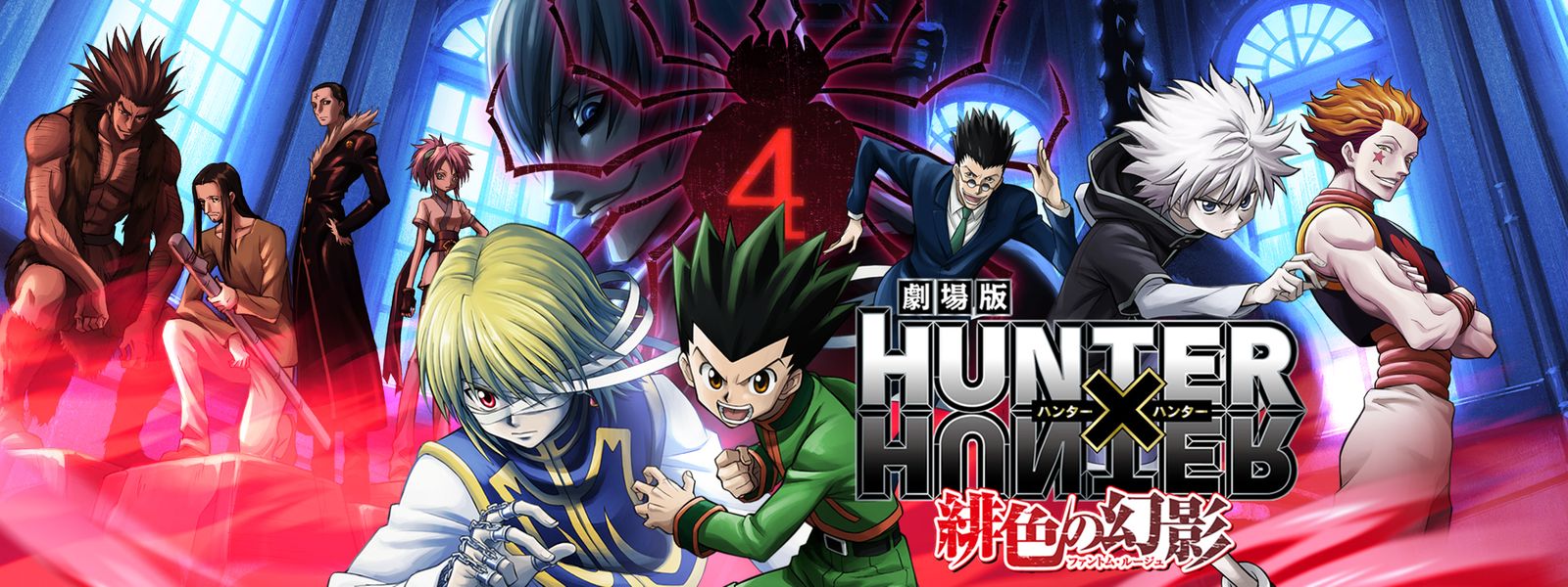 劇場版 Hunter Hunter 緋色の幻影 が見放題 Hulu フールー お試し無料
