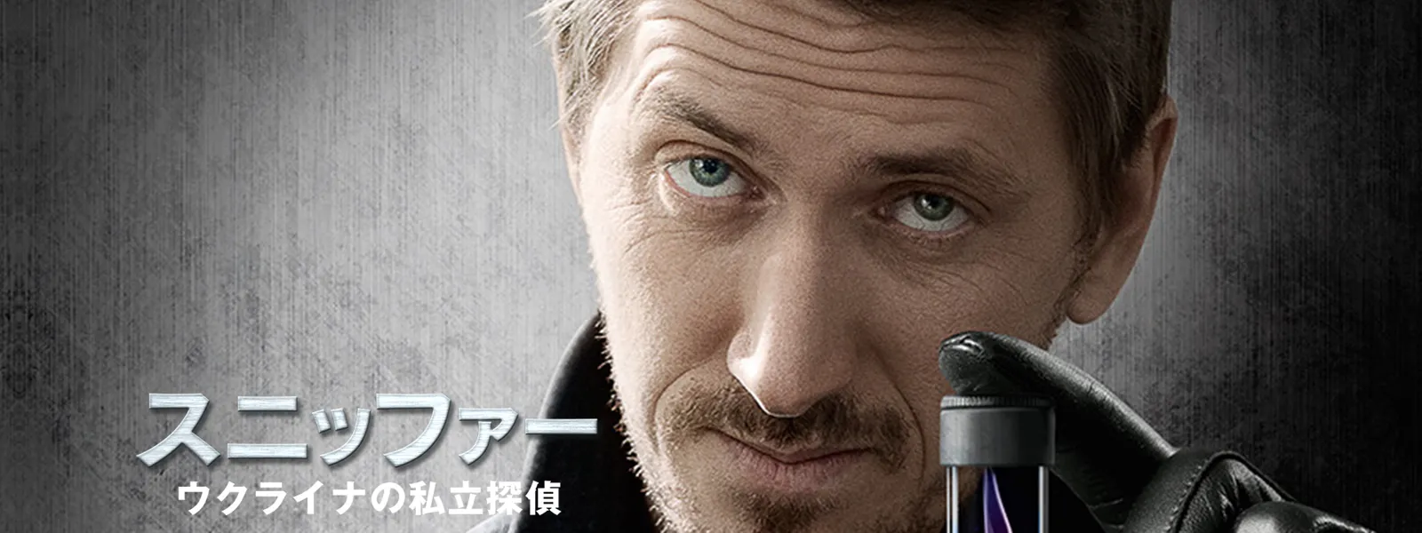 スニッファー ウクライナの私立探偵 が見放題 Hulu フールー お試し無料 スニッファー ウクライナの私立探偵 が見放題 Hulu フールー お試し無料